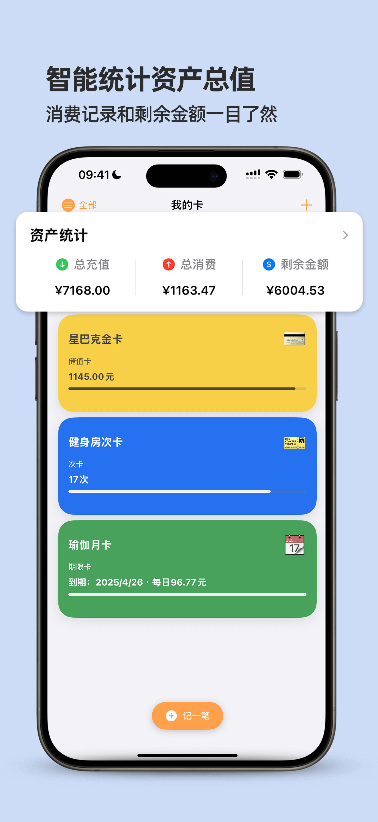 卡片账单应用截图1