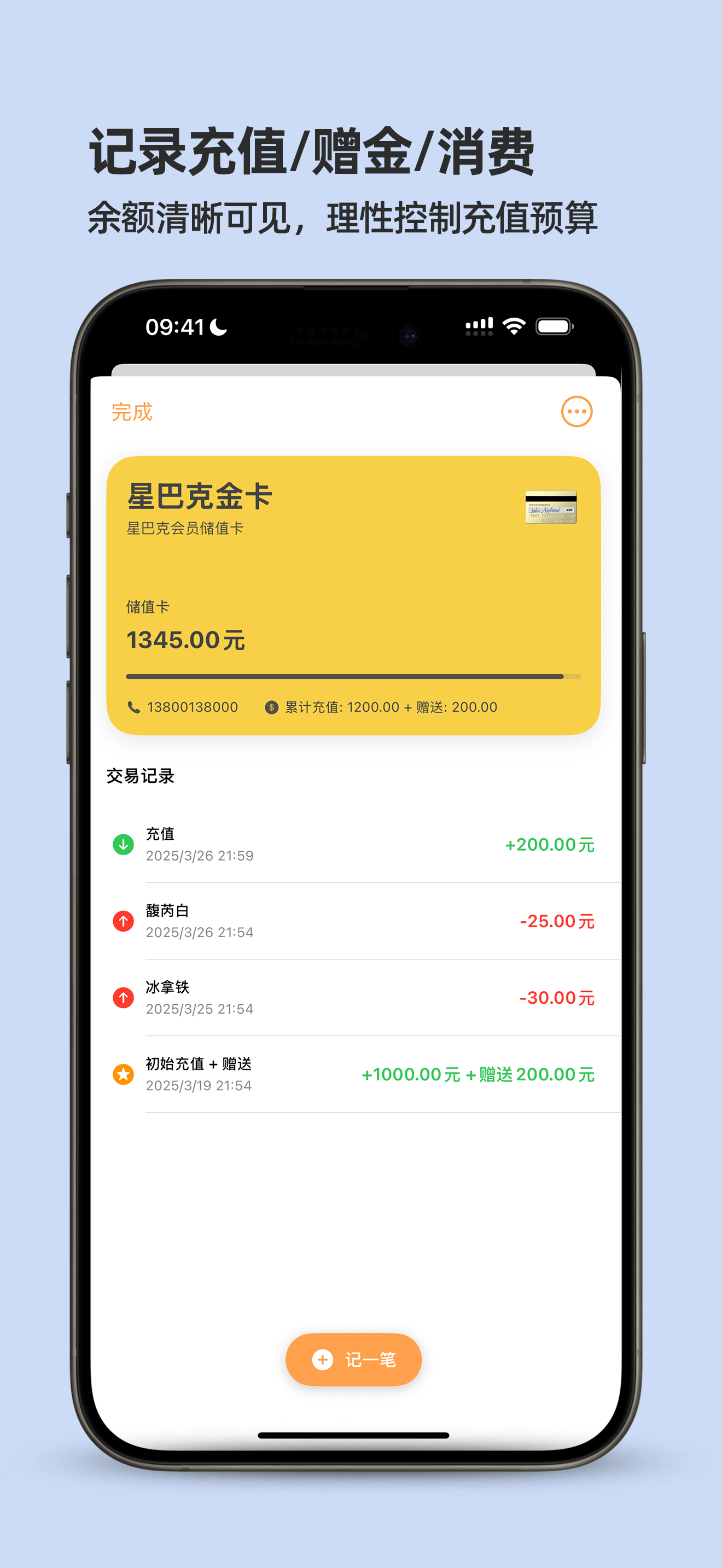 卡片账单应用截图2