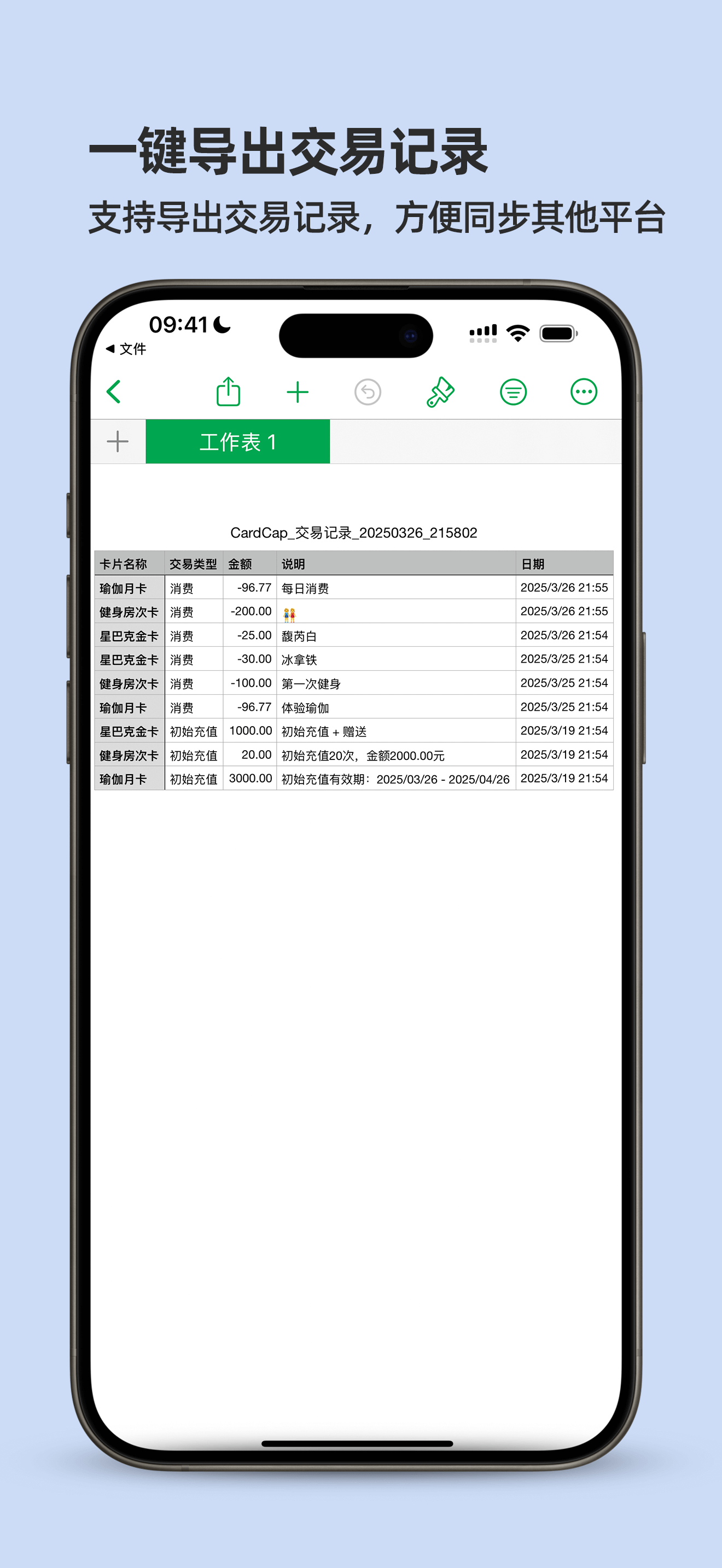 卡片账单应用截图4