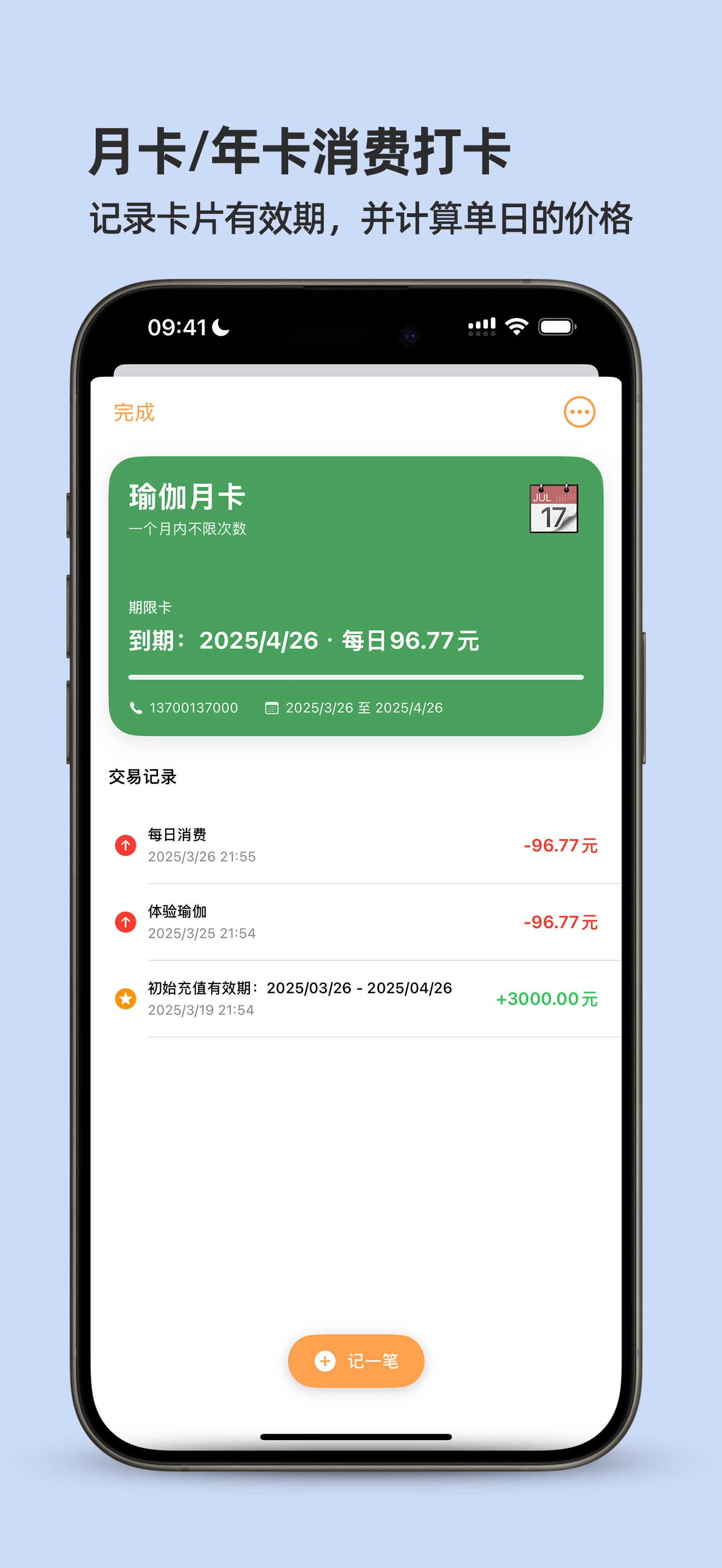 卡片账单应用截图6