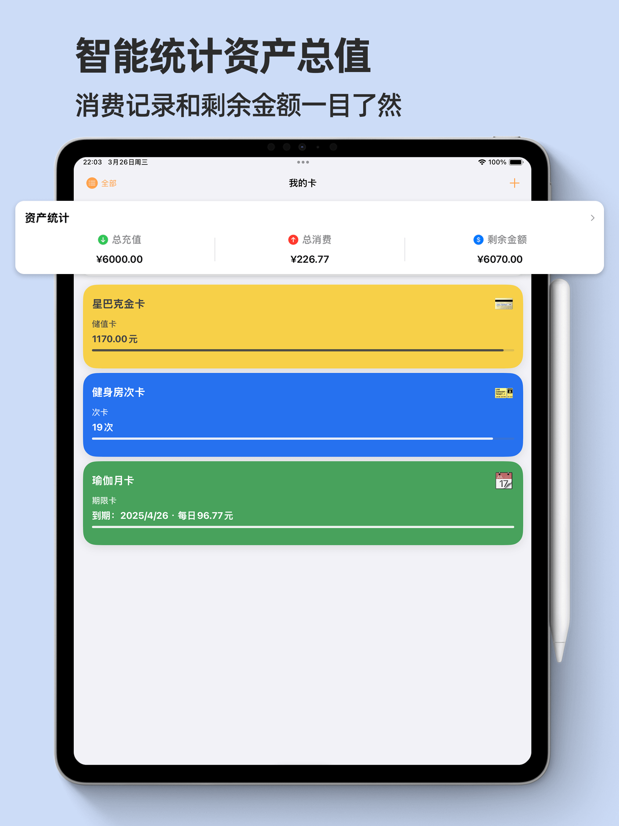 卡片账单iPad应用截图1