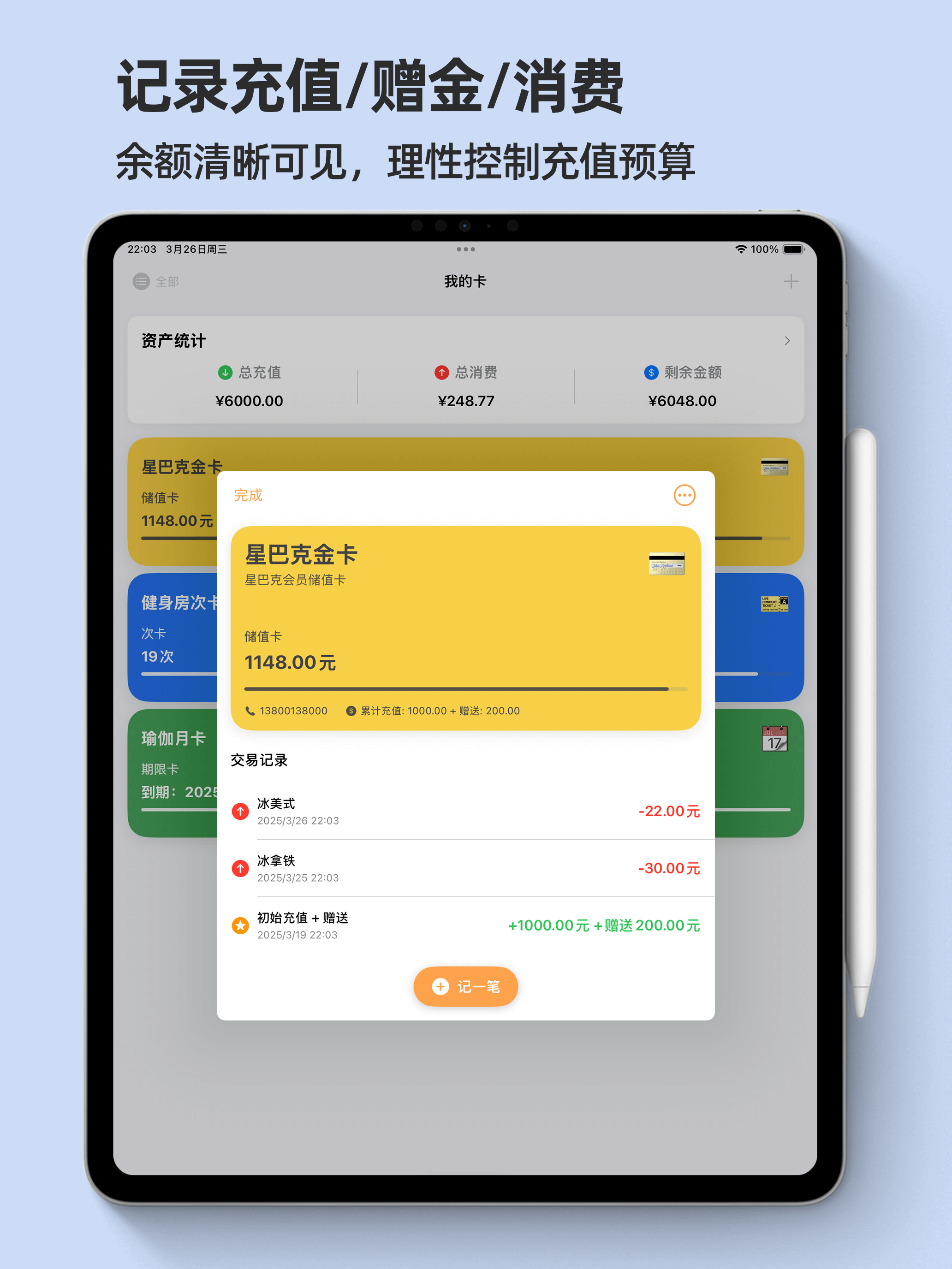 卡片账单iPad应用截图2