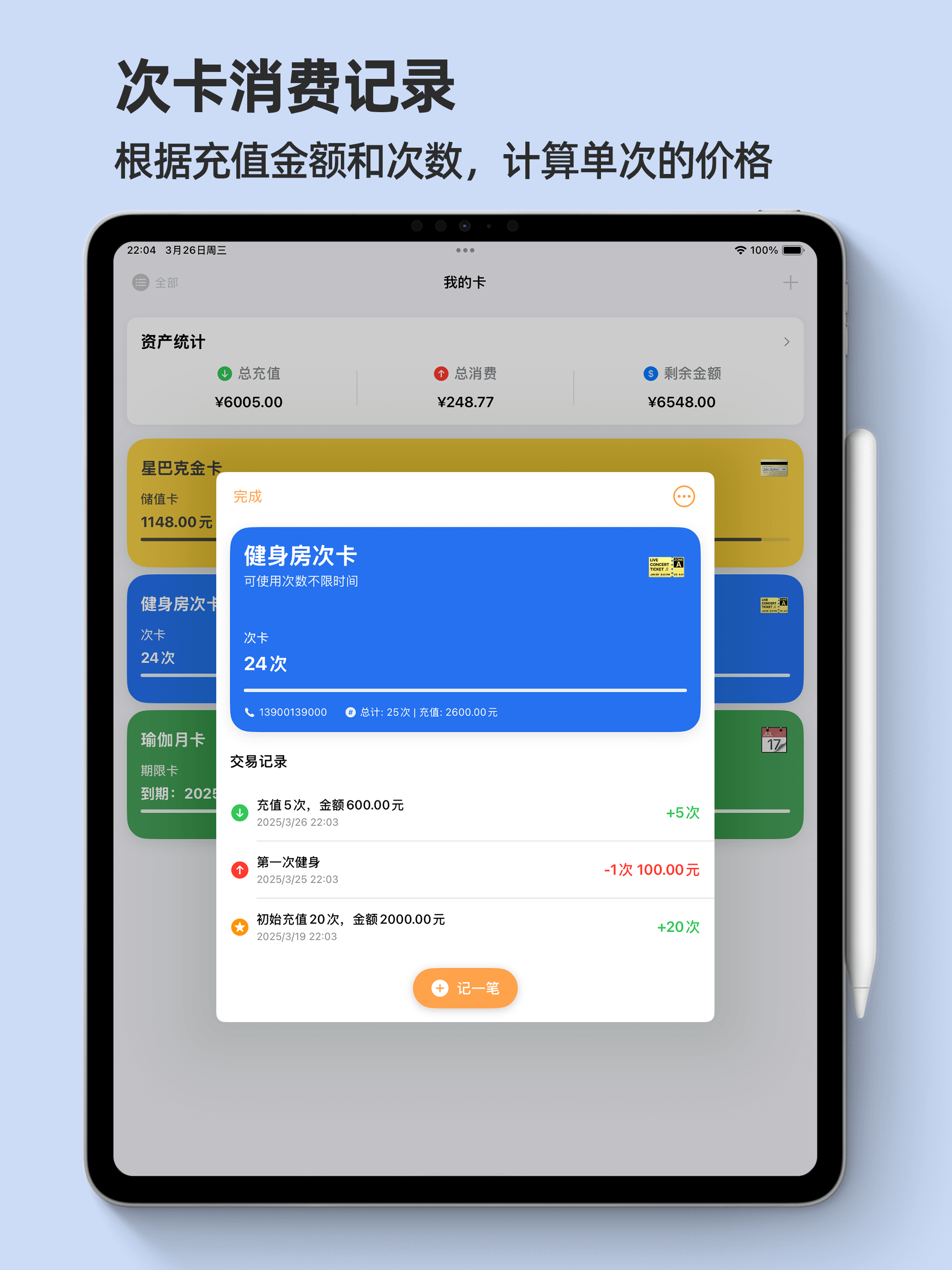 卡片账单iPad应用截图4