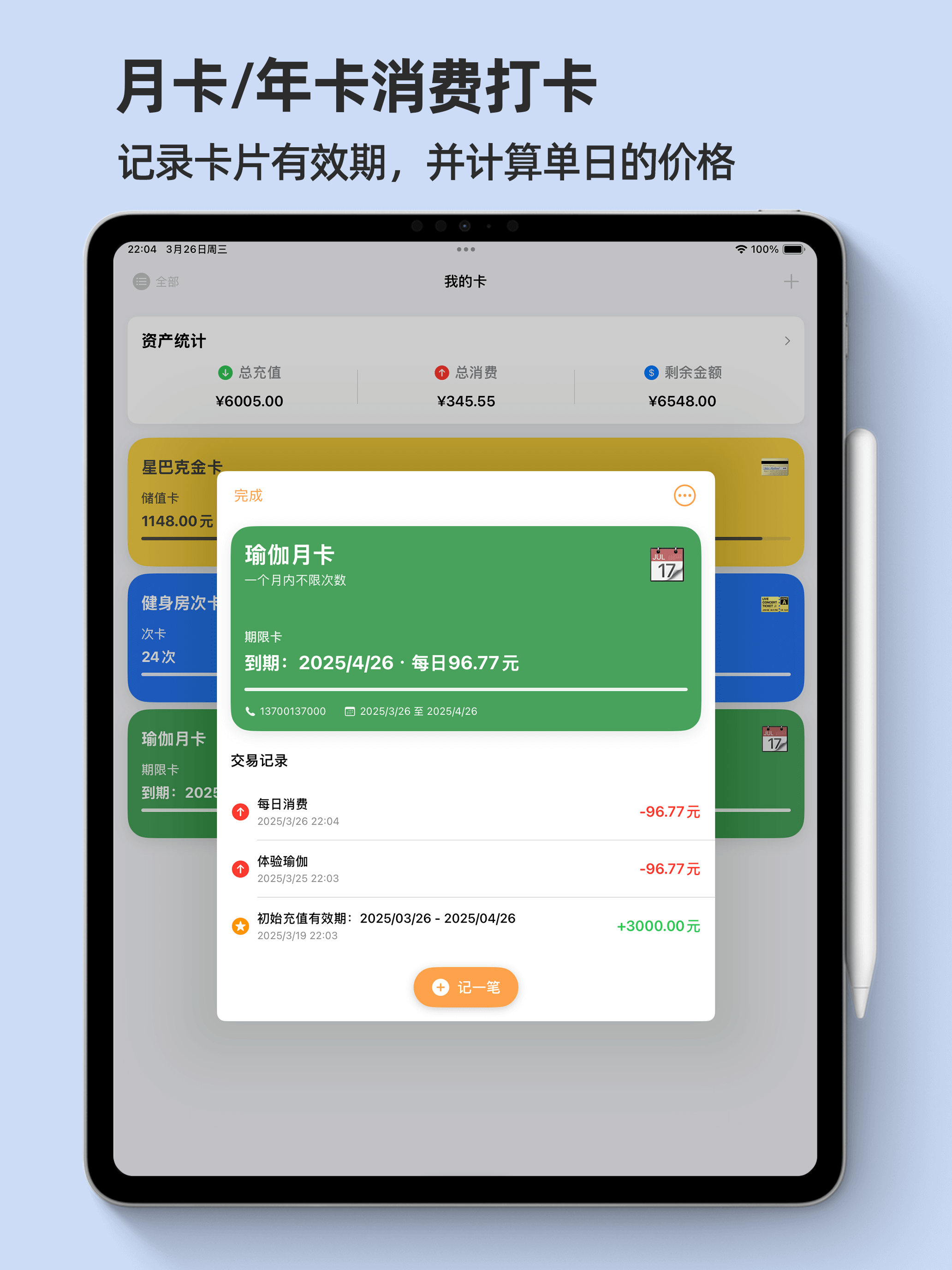 卡片账单iPad应用截图5